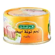 فرشلي تونة بيضاء بالماء سهلة الفتح 100 ج